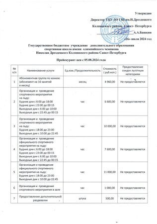 Прейскурант с 05.08.2024